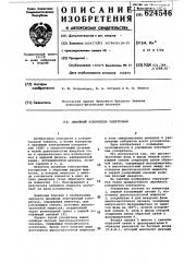 Линейный ускоритель электронов (патент 624546)