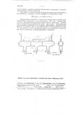 Лабораторный прибор для ступенчатой конденсации парообразных органических продуктов (патент 87084)