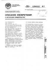 Способ ремонта литых корпусов (патент 1294551)