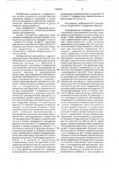 Вибрационный вискозиметр и способ его регулировки (патент 1742676)