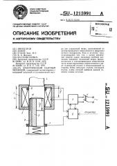 Электрический ударный механизм (патент 1215991)