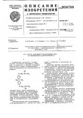 Способ получения [изопропилиден-бис-(п-фениленокси)]- ди(пропанола-2) (патент 950708)