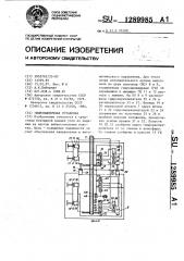 Гидровыемочная установка (патент 1289985)