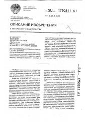 Устройство для соединения листовых деталей (патент 1750811)
