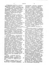 Эндоскоп (патент 1020124)