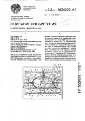 Электромагнитный мембранный двуступенчатый компрессор (патент 1624202)