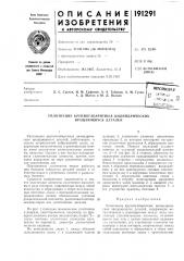 Уплотнение крупногабаритных цилиндрических вращающихся деталей (патент 191291)