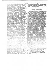 Кольцевой счетчик (патент 851783)