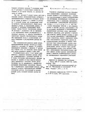 Устройство управления весовым непрерывным дозированием (патент 746199)