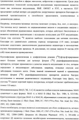 Соединения для применения в визуализации, диагностике и/или лечении заболеваний центральной нервной системы или опухолей (патент 2505528)