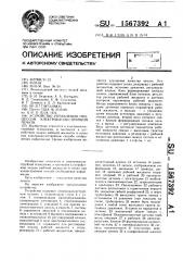 Устройство управления процессом электрокаплеструйной печати (патент 1567392)