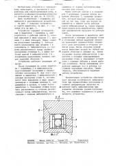 Устройство для транспортировки руды (патент 1283425)