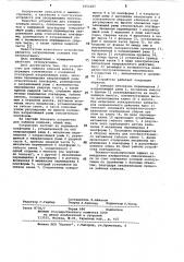 Устройство для забивки клиньев молота (патент 1052307)