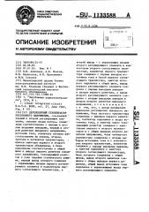 Двухполярный стабилизатор постоянного напряжения (патент 1133588)