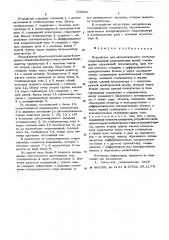 Устройство для автоматического контроля сопротивлений электрических цепей (патент 569967)