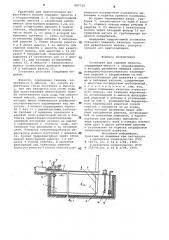 Установка для гашения извести (патент 897725)