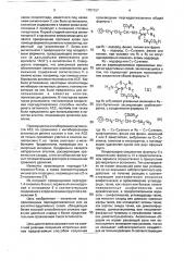 Способ получения производных пергидротиазепина или их фармацевтически приемлемых кислотно-аддитивных солей (патент 1787157)