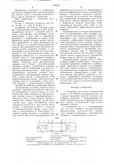 Устройство для очистки поверхностей (патент 1293272)