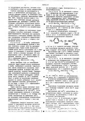 Способ получения линейных полимеров (патент 508213)