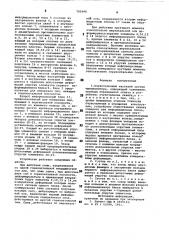 Очувствленный кистевой суставманипулятора (патент 795940)