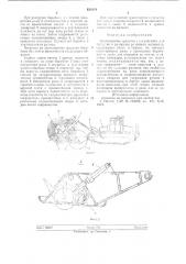 Транспортное средство с устройсвом для погрузки и разгрузки рулонного материала (патент 630118)