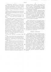 Устройство для подачи смазочно-охлаждающей жидкости (сож) в зону резания (патент 1355447)