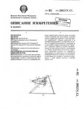 Устройство для использования солнечной энергии (патент 2002174)