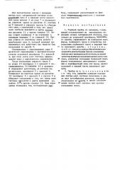 Учебный прибор по механике (патент 564650)