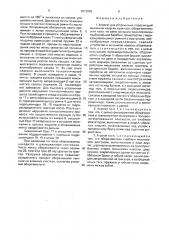 Агрегат для уборки льна (патент 1613036)