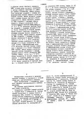 Устройство для синтаксического анализа программ (патент 1196899)