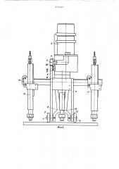 Суппорт газорежущей машины (патент 573281)