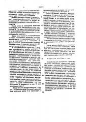 Устройство для распыления аэрозоля в закрытом помещении (патент 1657231)