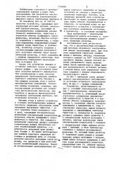 Высоковольтный регулируемый источник вторичного электропитания (патент 1156208)