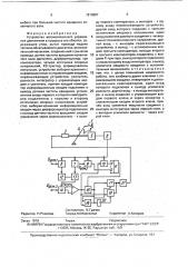 Устройство автоматического управления двигателем в процессе его обкатки (патент 1813897)