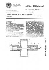 Пиротехническая лампа как источник накачки для лазеров (патент 1777636)