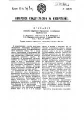 Способ получения обращенных позитивных изображений (патент 49828)