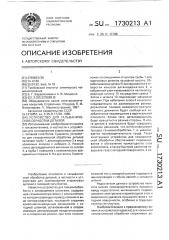 Устройство для гальванической обработки деталей (патент 1730213)