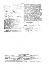 Фазовый способ определения амплитудозависимого относительного рассеяния энергии материала (патент 1504557)