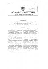 Установка для определения температурного интервала хрупкости сплавов (патент 110778)