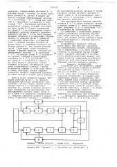 Устройство для программного управления с коррекцией взаимного положения рабочих органов станка (патент 697977)