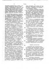 Устройство для испарительного охлаждения теплонагруженных элементов (патент 779386)