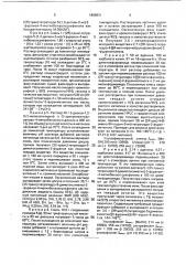 Способ получения дидеоксинуклеозидов (патент 1809831)