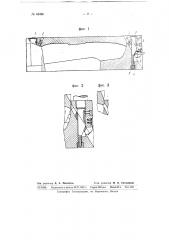 Автоматический запорный замок для прессформы (патент 63496)