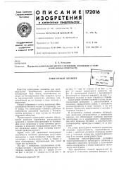 Патент ссср  172016 (патент 172016)