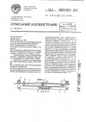 Устройство для определения глубины скважины (патент 1801201)