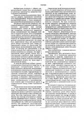 Гусеничный движитель транспортного средства (патент 1787860)