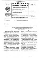 Инструмент для обработки цилиндрических поверхностей методом пластического деформирования (патент 606717)