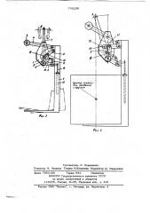 Крановый вилочный захват (патент 779256)