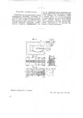 Устройство для автоматического пуска асинхронного двигателя (патент 39253)