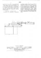 Устройство для открывания и закрывания раздвижных дверей (патент 462924)